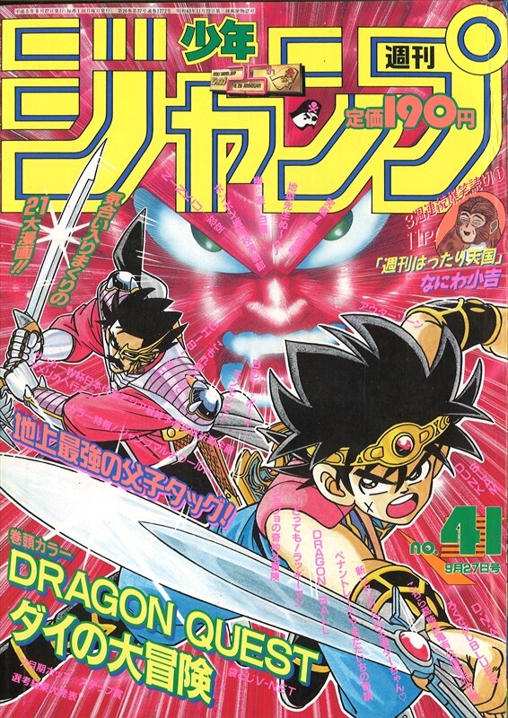 週刊少年ジャンプ 1993年 平成5年 41号 まんだらけ Mandarake