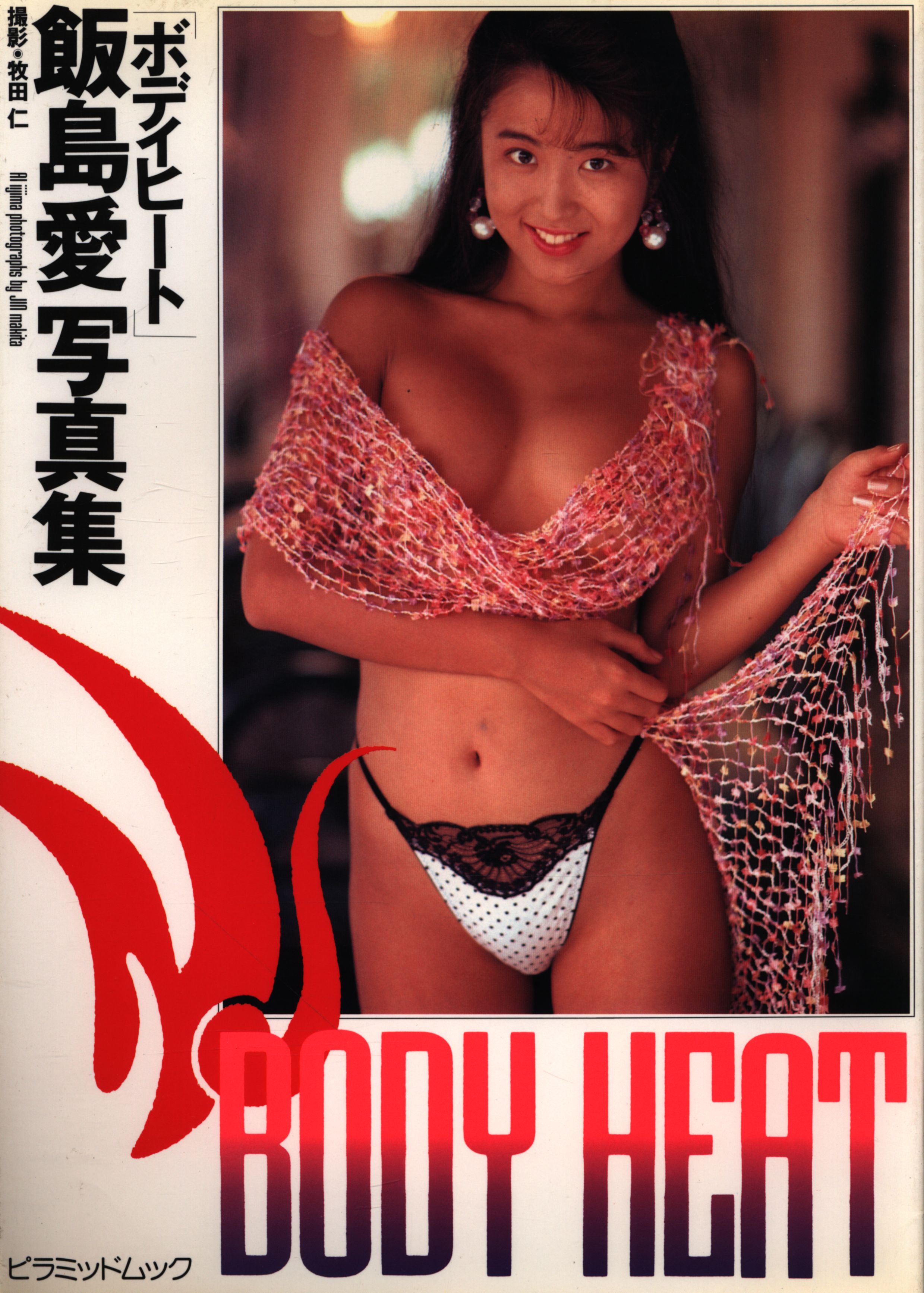 Ai Iijima BODY HEAT body heat Ai Iijima Photograph Collection | MANDARAKE  在线商店