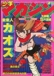 まんだらけ通販 | 札幌店 - 週刊少年マガジン 1978年
