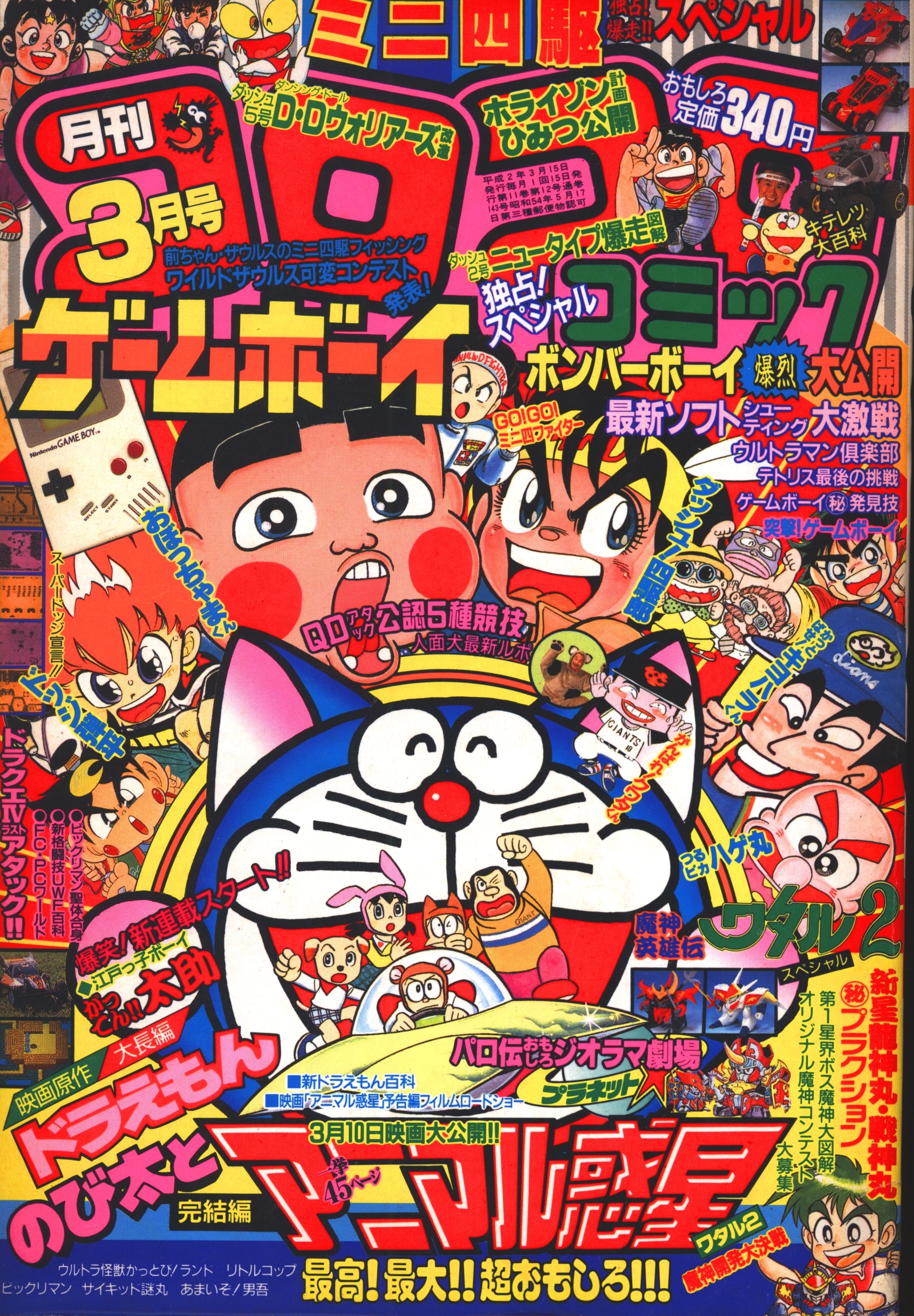 コロコロコミック2006年4月〜2007年3月-