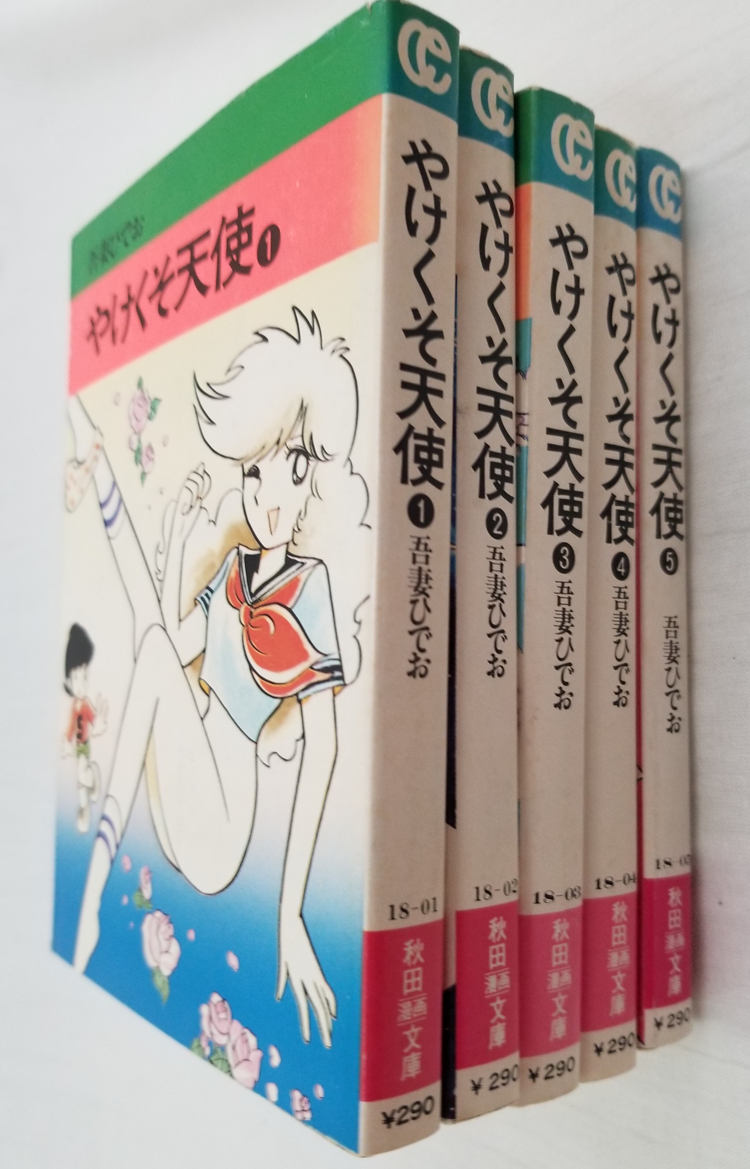 秋田書店 秋田漫画文庫 吾妻ひでお 文)やけくそ天使 全5巻セット セット