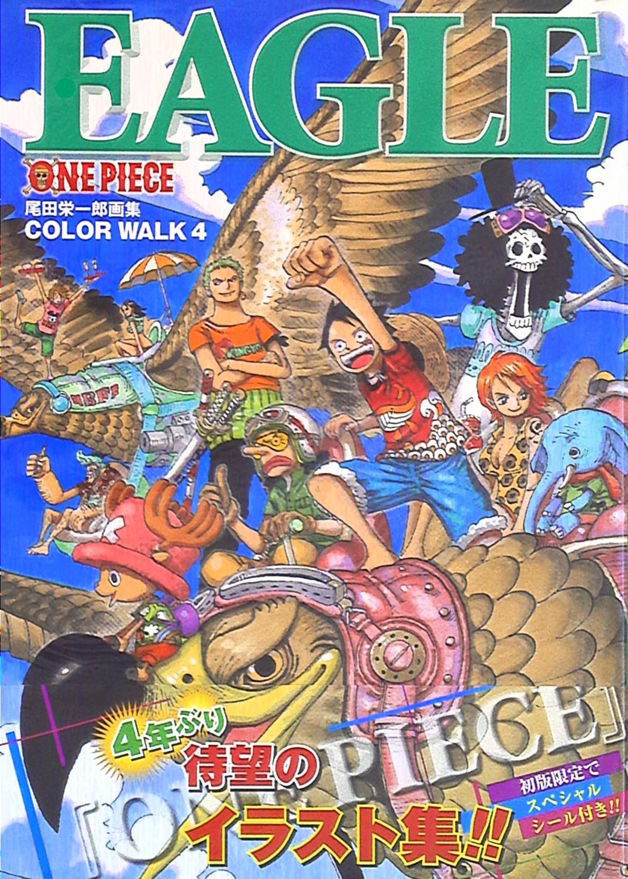 集英社 尾田栄一郎 One Piece Color Walk 4 帯付 まんだらけ Mandarake