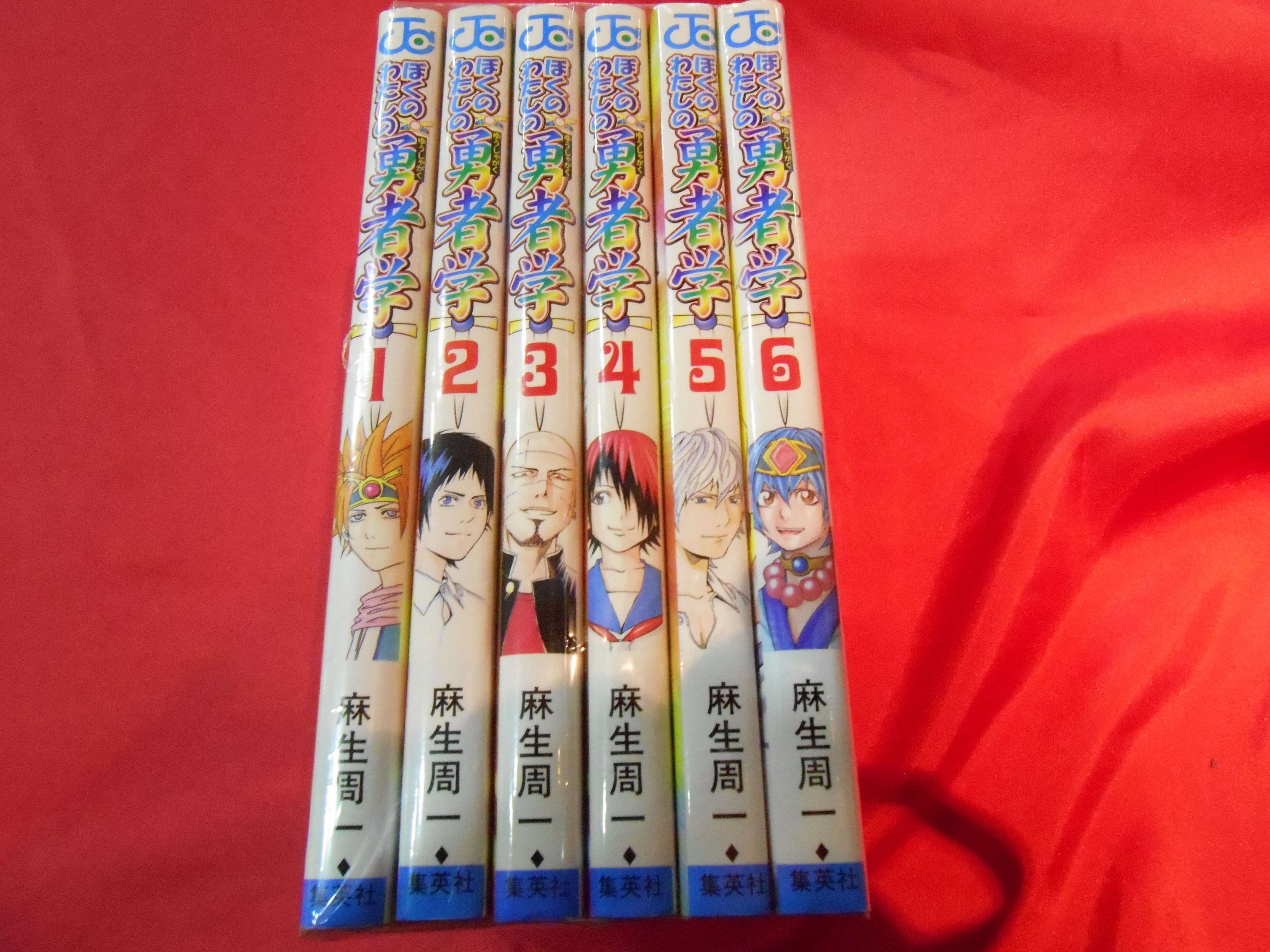 集英社 ジャンプコミックス 麻生周一 ぼくのわたしの勇者学 全6巻 セット まんだらけ Mandarake