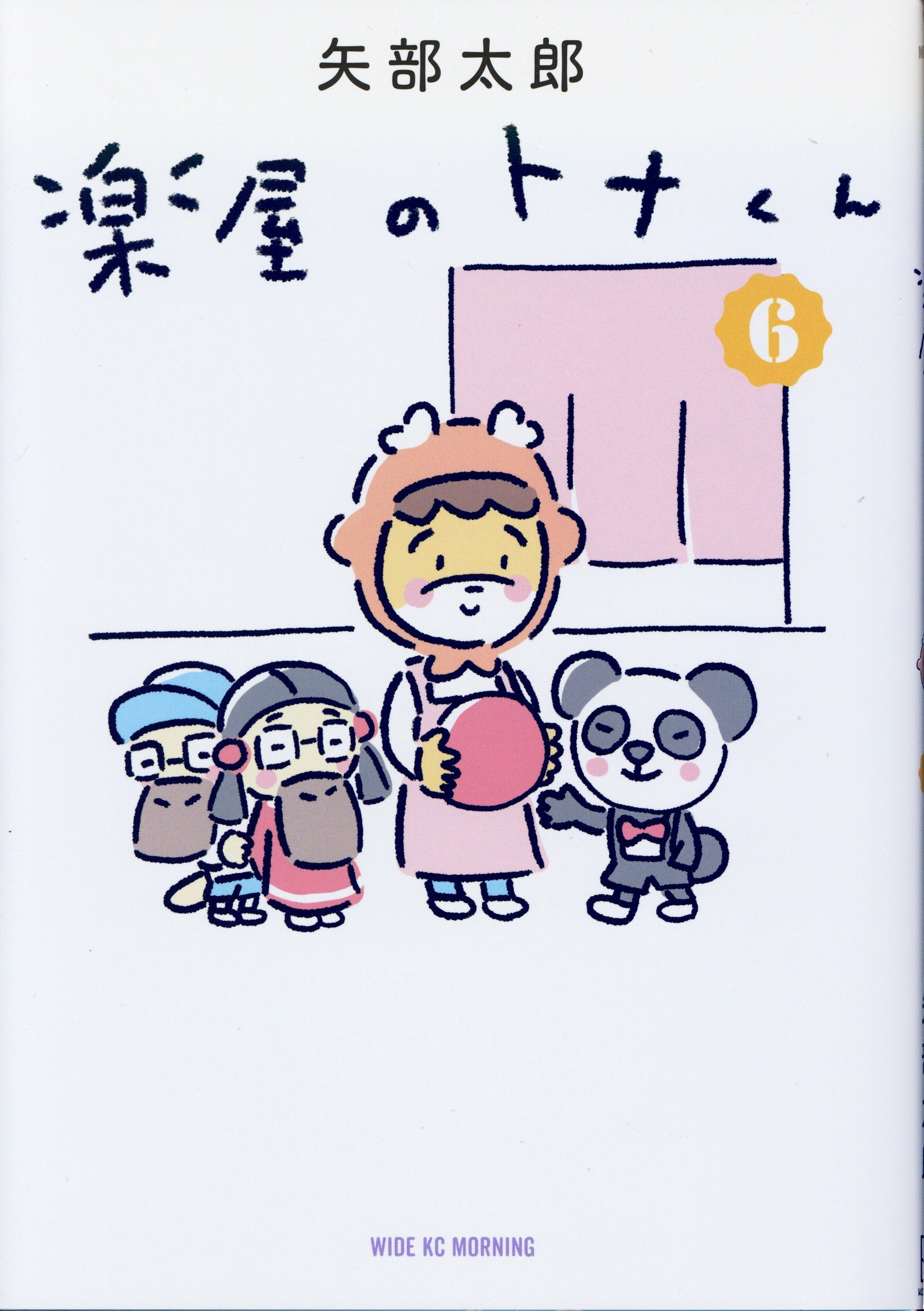 Kodansha Wide KC Yabe Taro!!) Tona-kun in the dressing room 6