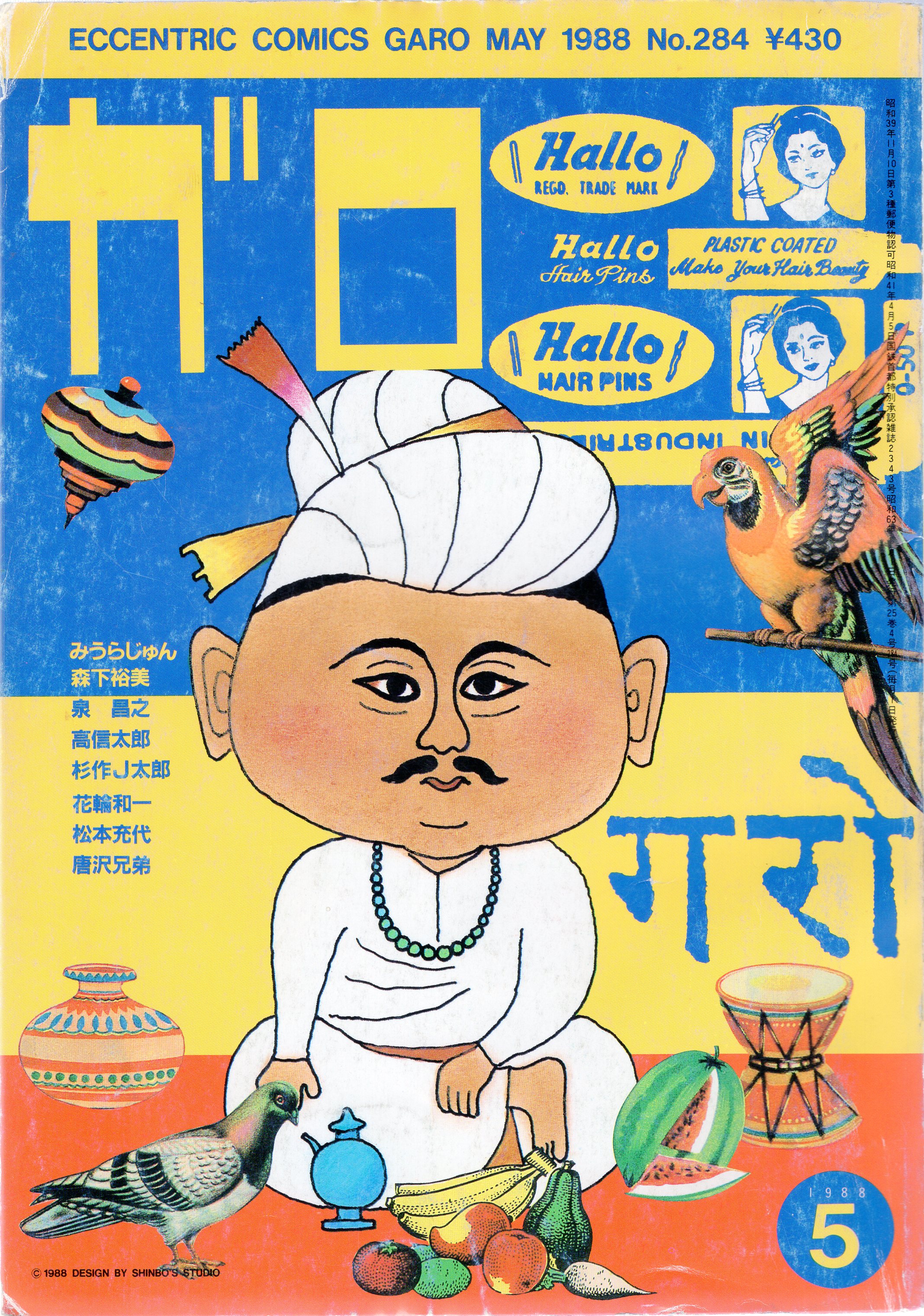 ガロ 青林堂 漫画雑誌 1988年1989年計22冊 - 青年漫画