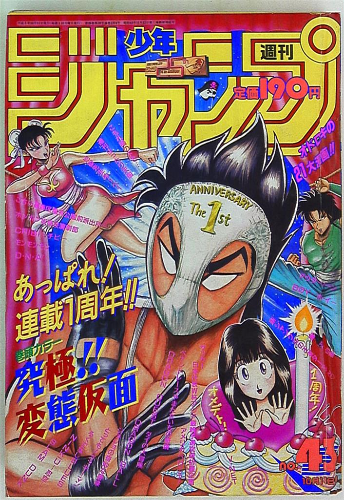 週刊少年ジャンプ1999年37-38号】ワンピース 第100話 伝説は始まった
