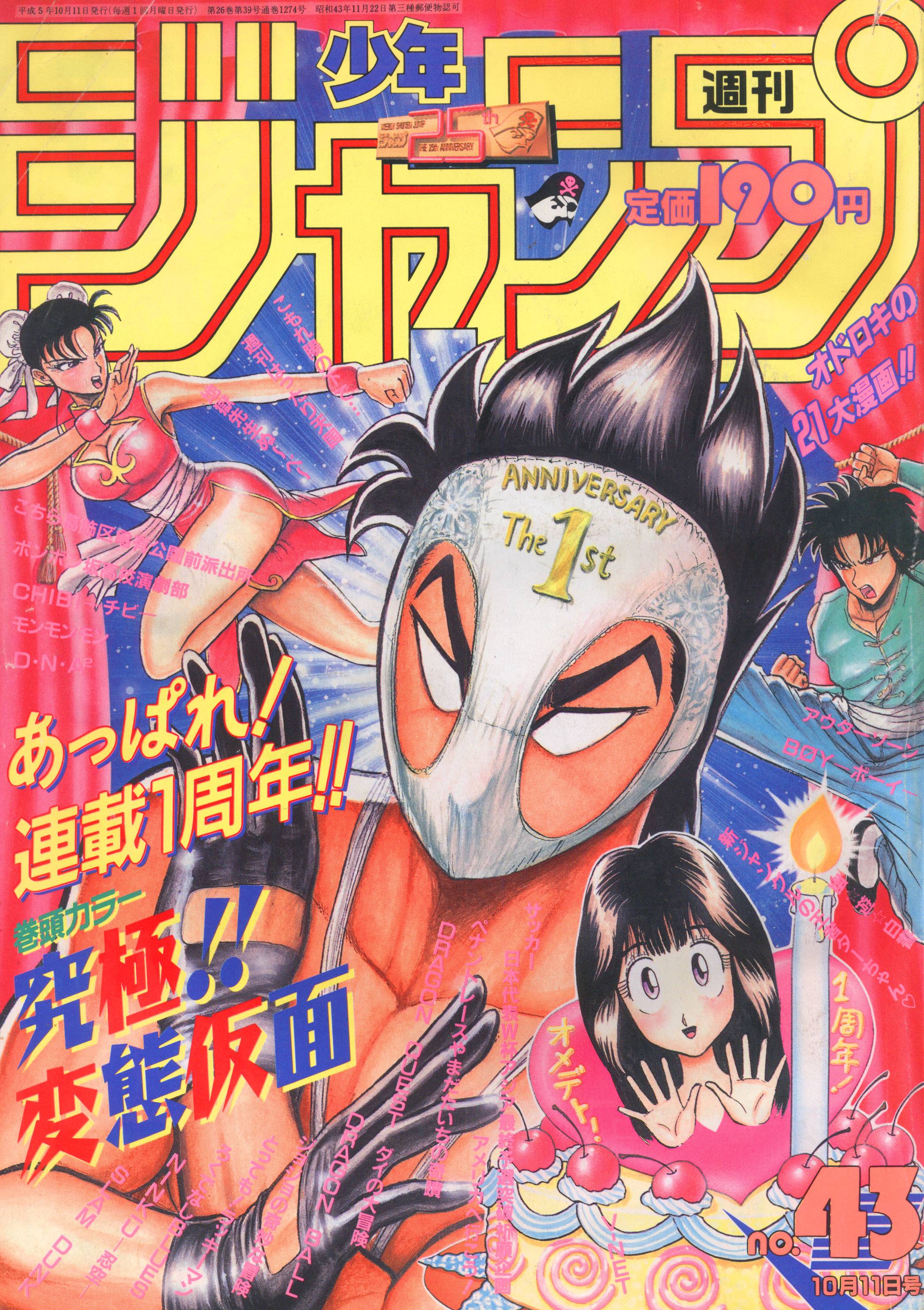 Shueisha 1993 (Heisei Era 5) Manga Magazine Weekly Shonen Jump 1993 ...