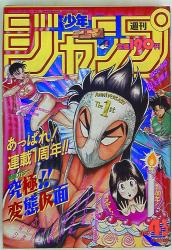 週刊少年ジャンプ 1993年(平成5年)01 | まんだらけ Mandarake