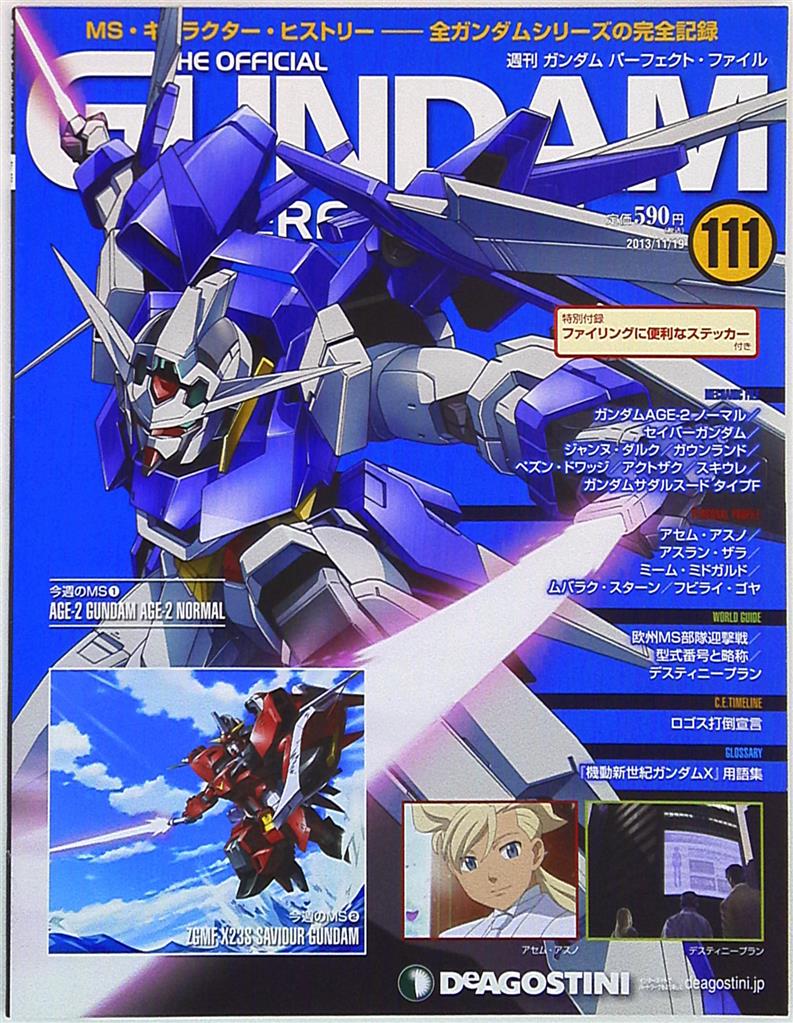 DeAGOSTINI*ガンダム ファクトファイル No.1～No.150*額装ポスター付 