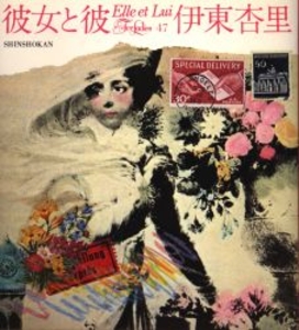 For Ladies 47 彼女と彼