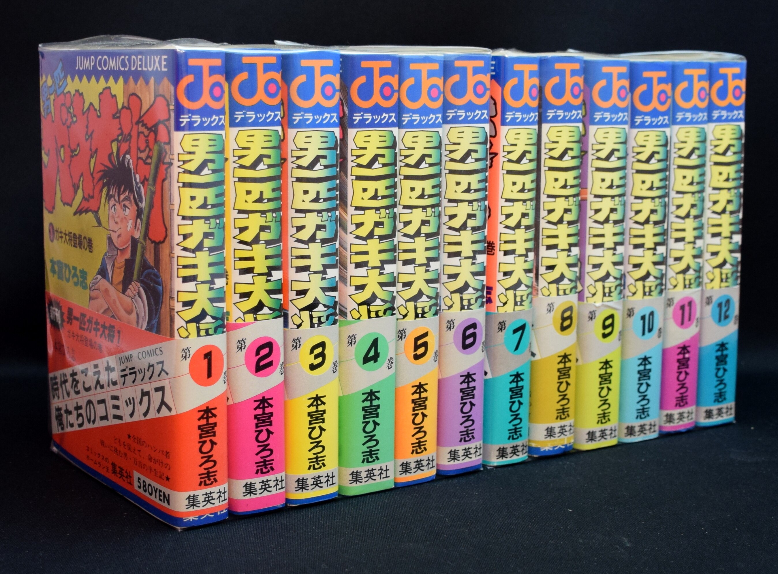 男一匹ガキ大将 初版　１２冊　全巻セット 男一匹ガキ大将 初版 12冊 全巻セット