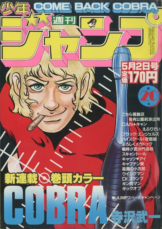 週刊少年ジャンプ 19年 昭和58年 号 まんだらけ Mandarake