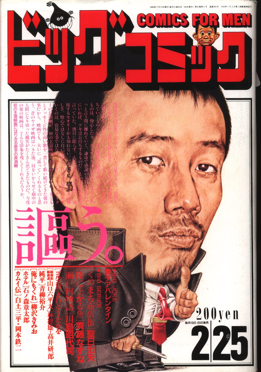信頼 当時品ビッグコミック1968年7月号 その他 - atendemostullamado