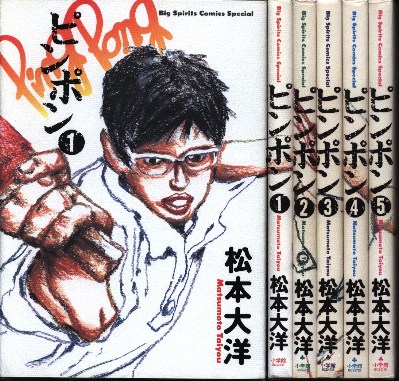松本大洋 ピンポン 全5巻 セット まんだらけ Mandarake