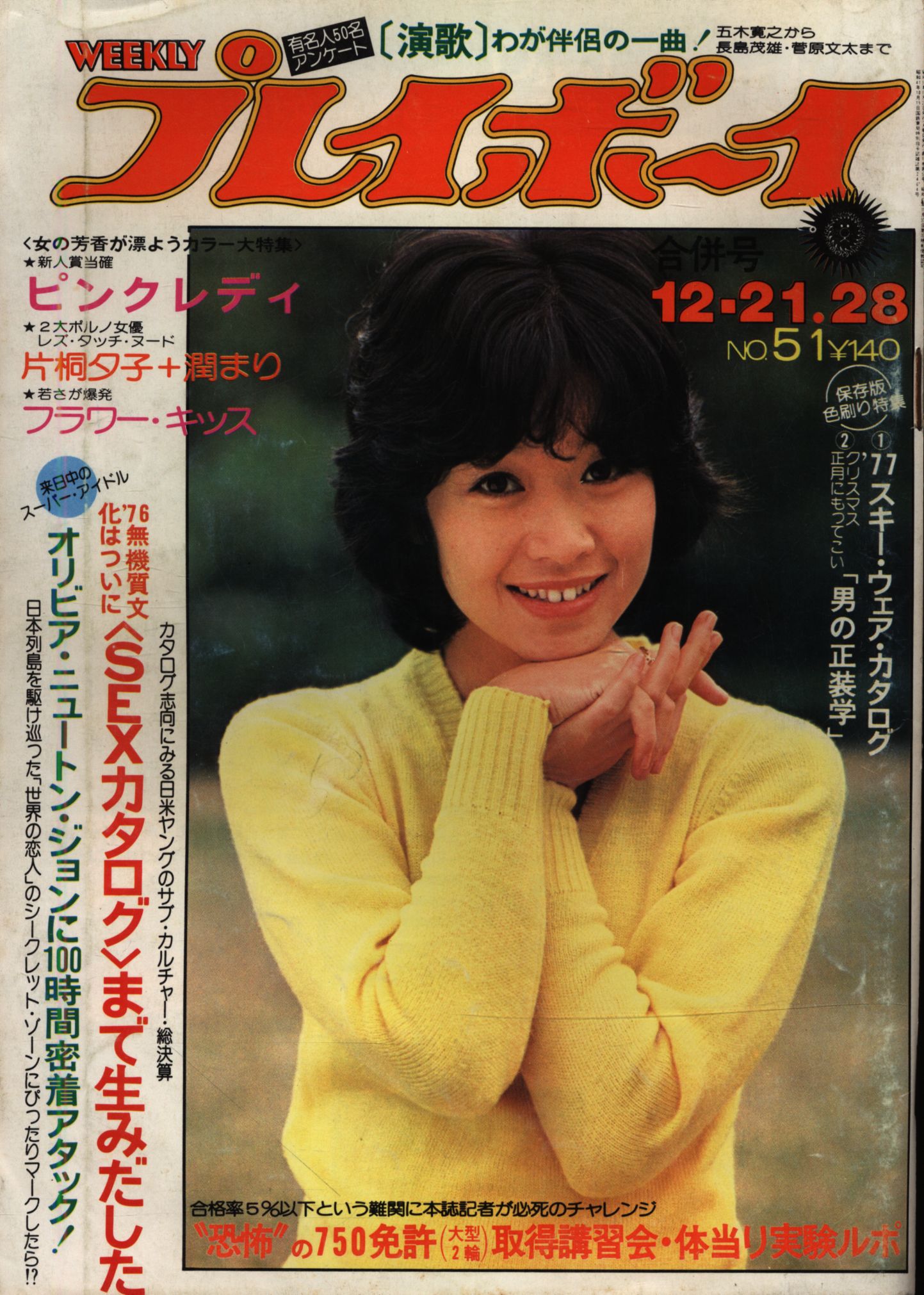 近代映画 1978(昭和53)年11月号 本誌 - 本・雑誌・漫画