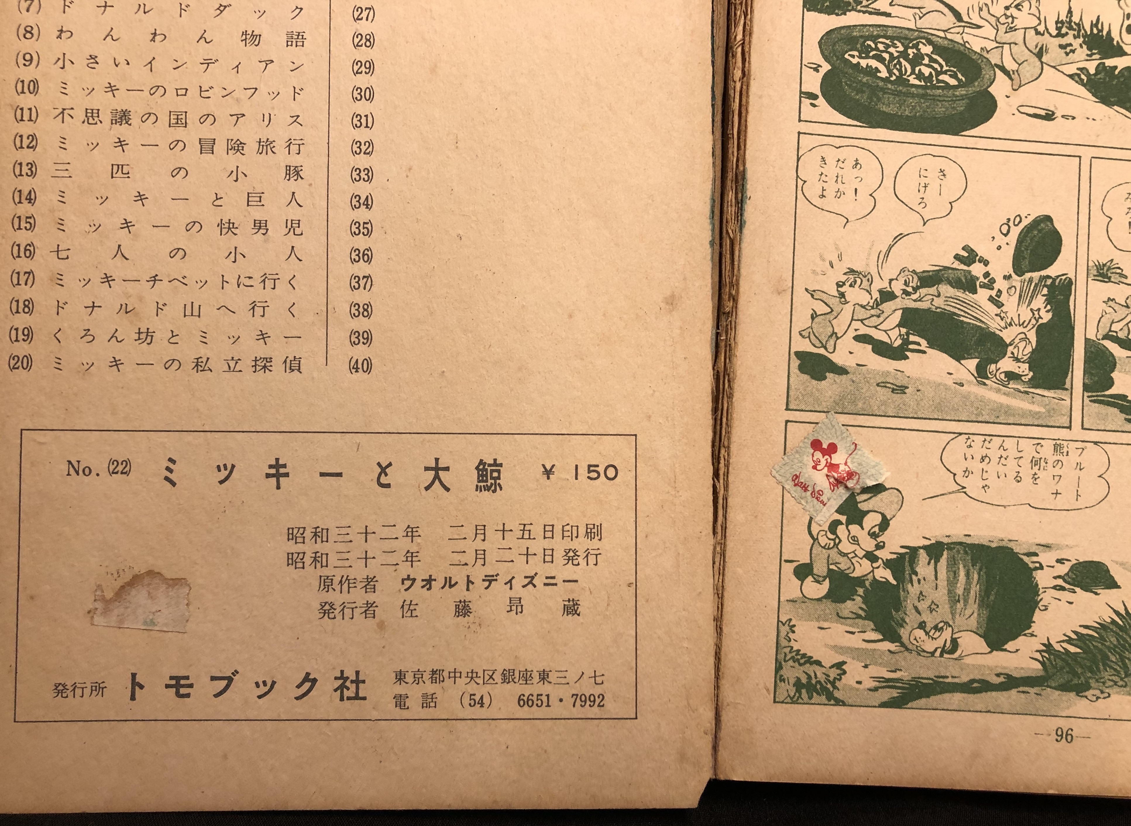 トモブック社 ディズニー傑作全集 22 短編集 短編誌 ミッキーと大鯨 カバー欠 まんだらけ Mandarake