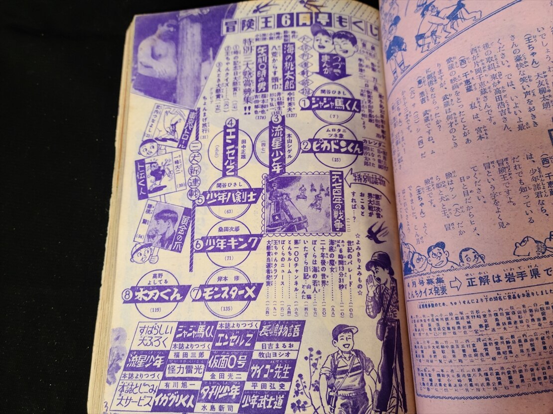 秋田書店 1959年(昭和34年)の漫画雑誌 冒険王 1959年(昭和34年)06月号 | ありある | まんだらけ MANDARAKE