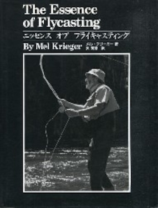 エッセンスオブフライキャスティング