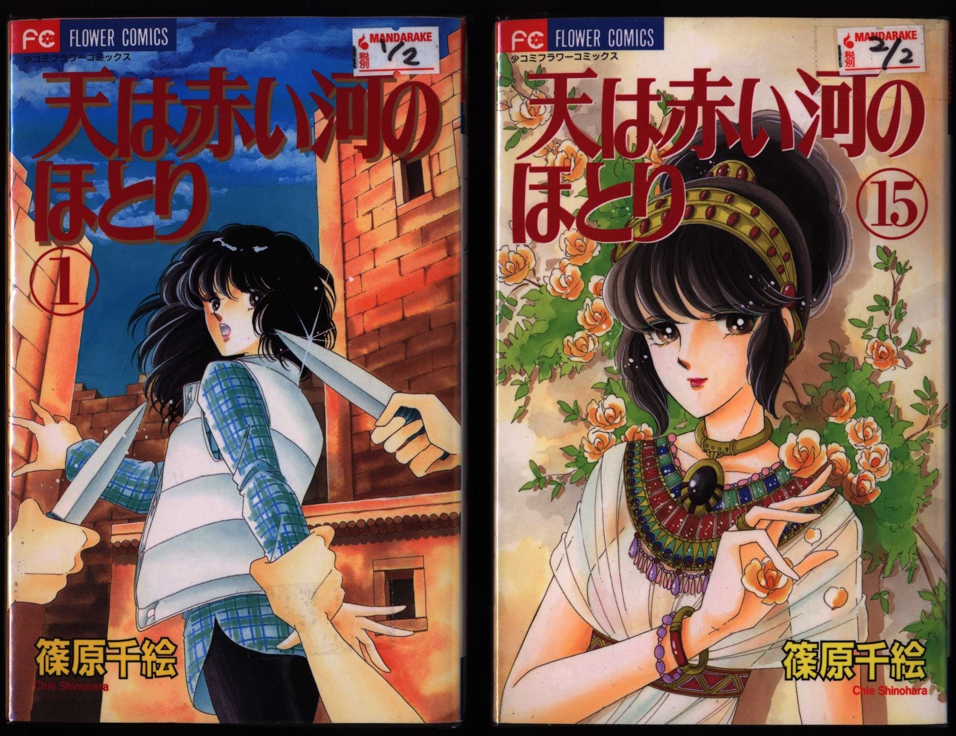 楽天市場】【漫画】【中古】天は赤い河のほとり ＜1〜28巻完結
