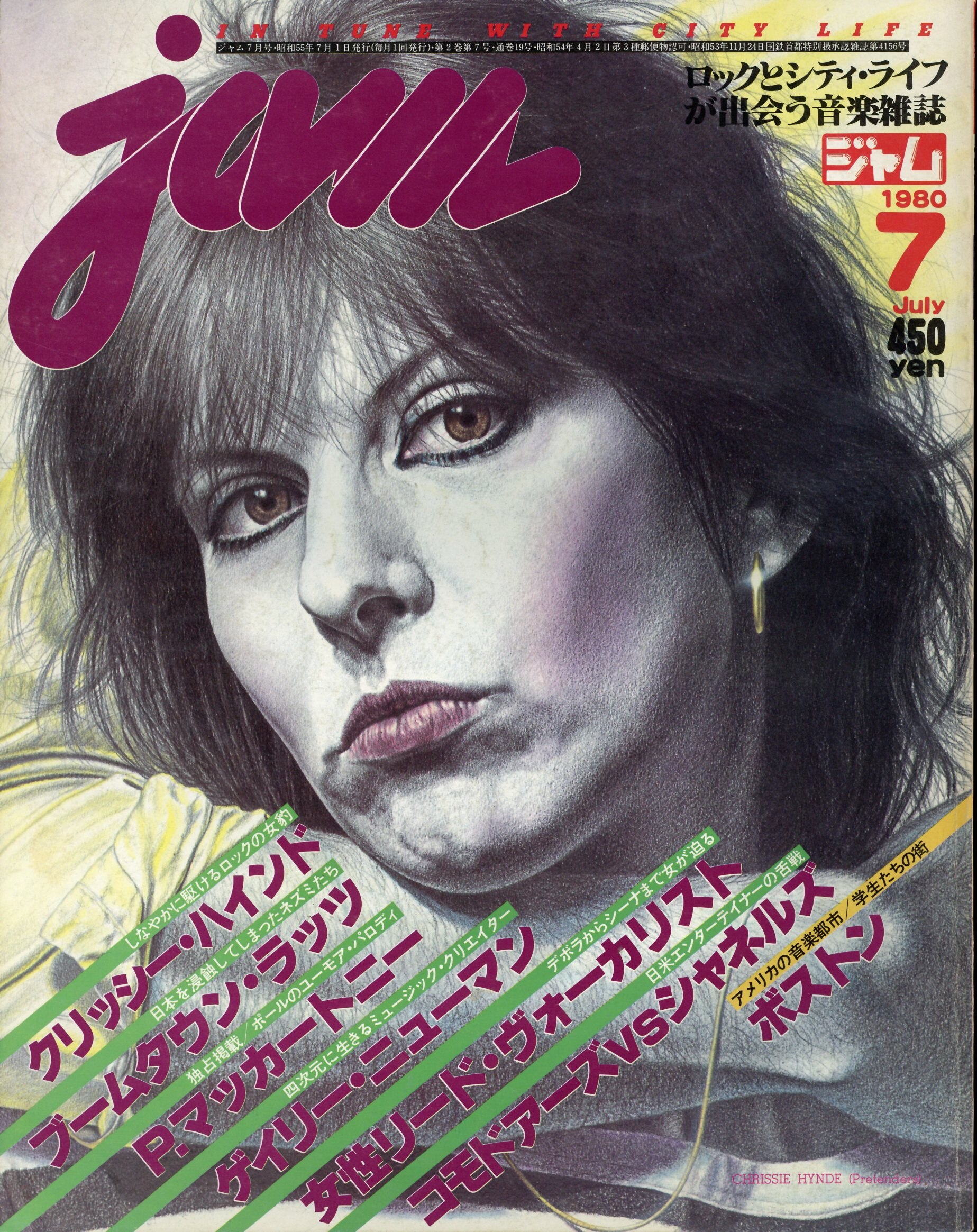 jamジャム1980年（昭和55年）4月号 - 女性情報誌