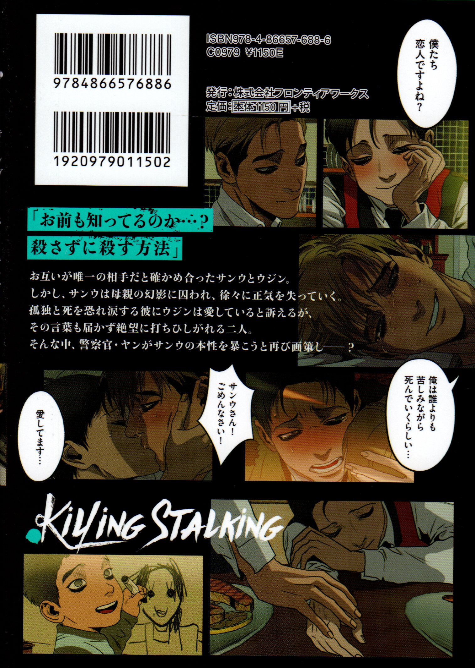 Killing Stalking 8 (DARIA COMICS uni)