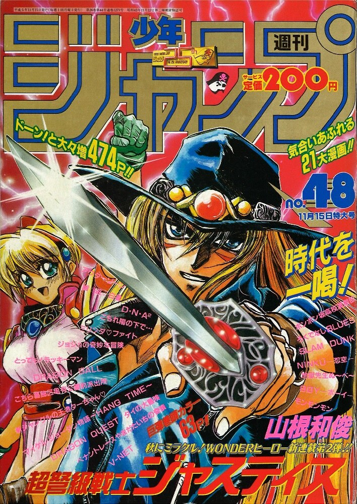 週刊少年ジャンプ 1993 10号 - 少年漫画