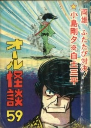 まんだらけ通販 | 札幌店 - 貸本・漫画単行本(昭和20～30年代)