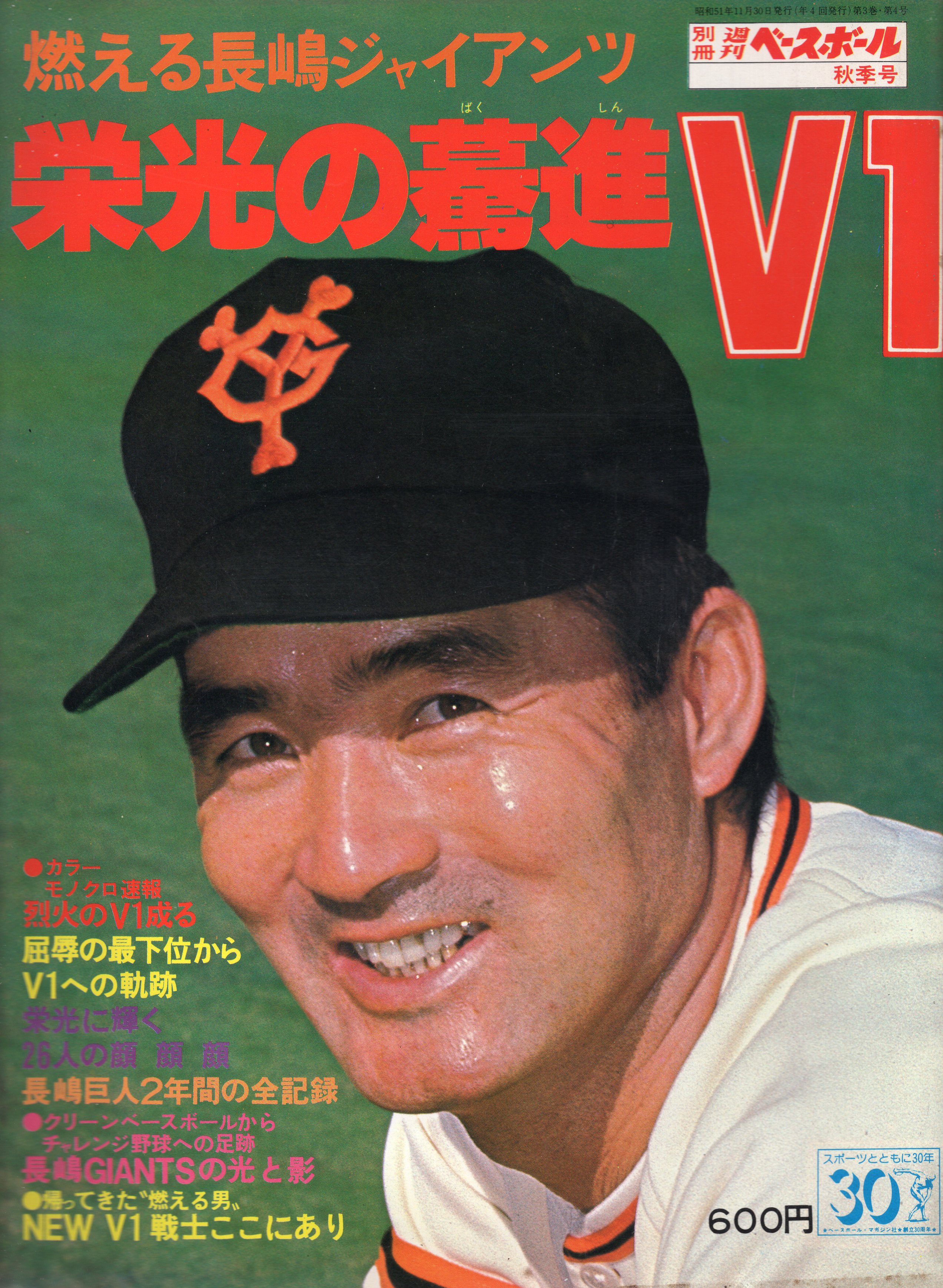 輝け甲子園の星 2006年秋季号 - 趣味