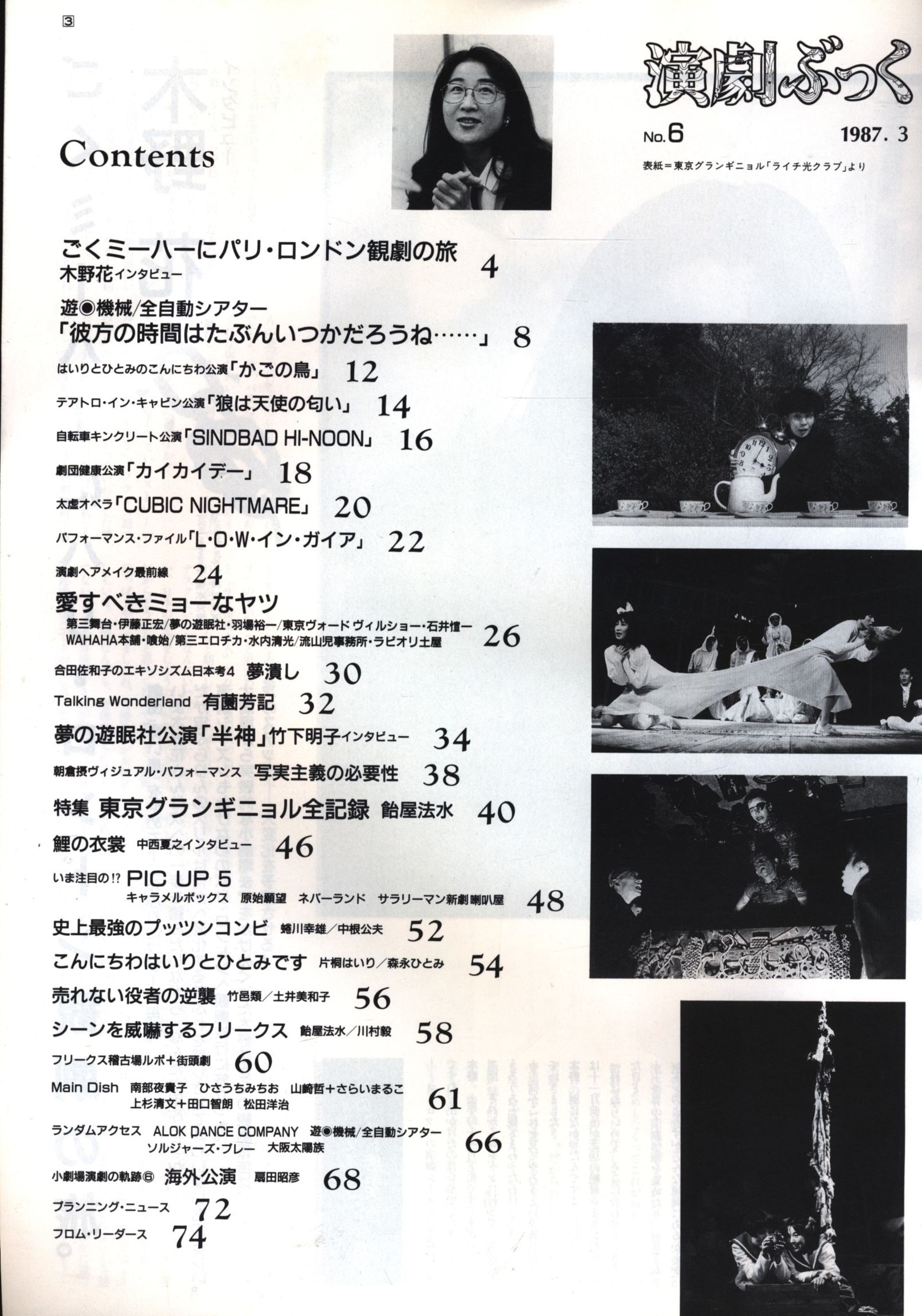 飴屋法水 演劇ぶっく 1987年3月号 vol.6 6 | まんだらけ Mandarake