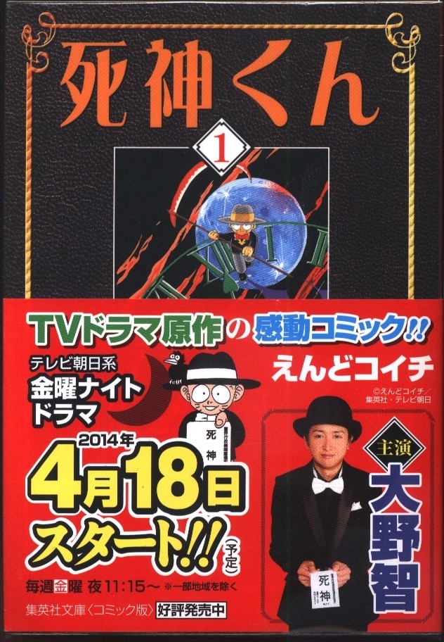 集英社文庫コミック版 えんどコイチ 死神くん 文庫版 全8巻 セット まんだらけ Mandarake