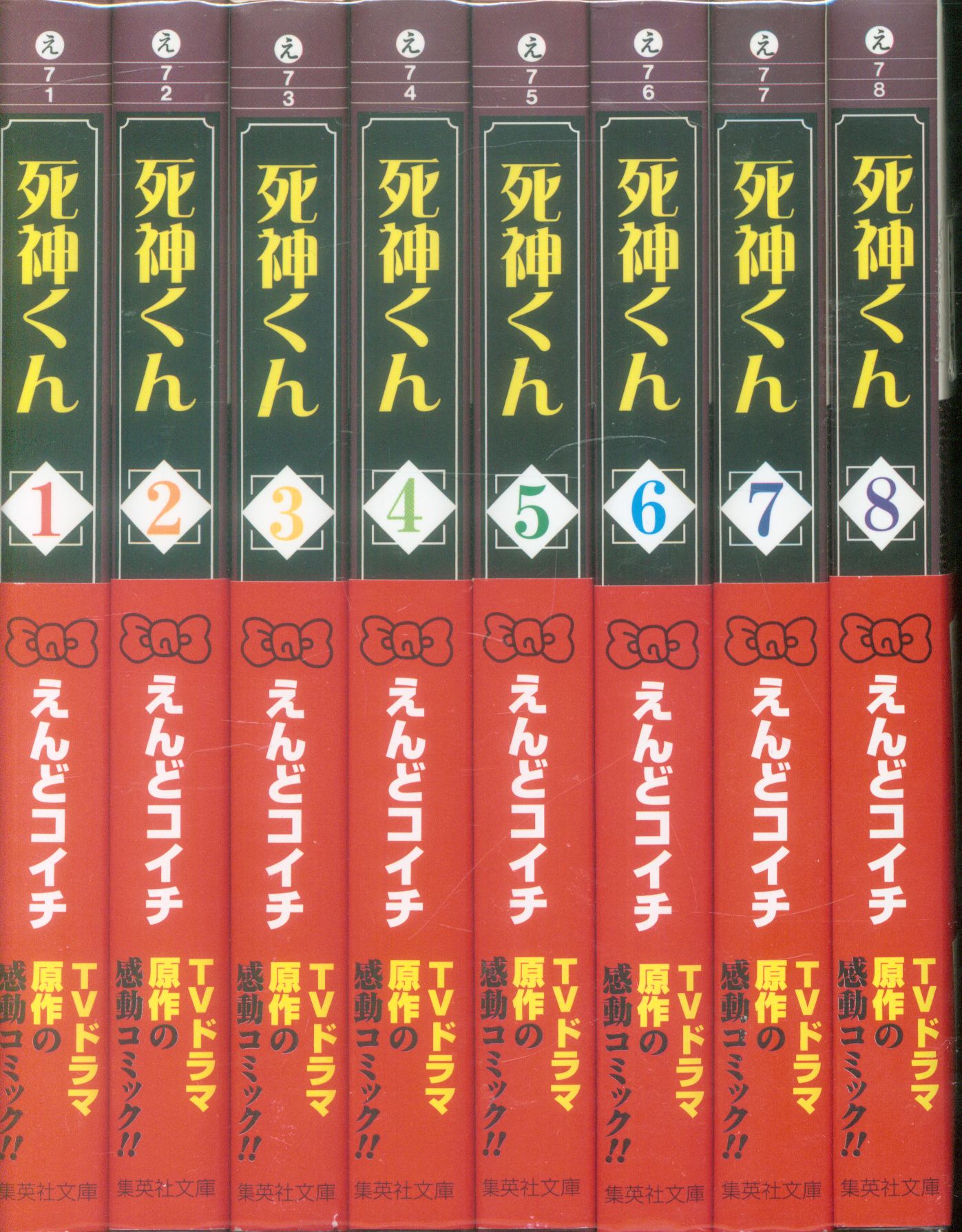 集英社 集英社文庫コミック版 えんどコイチ 死神くん 文庫版 全8巻 セット まんだらけ Mandarake