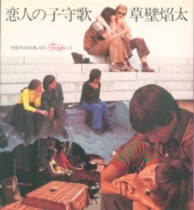 For Ladies 51 恋人の子守歌