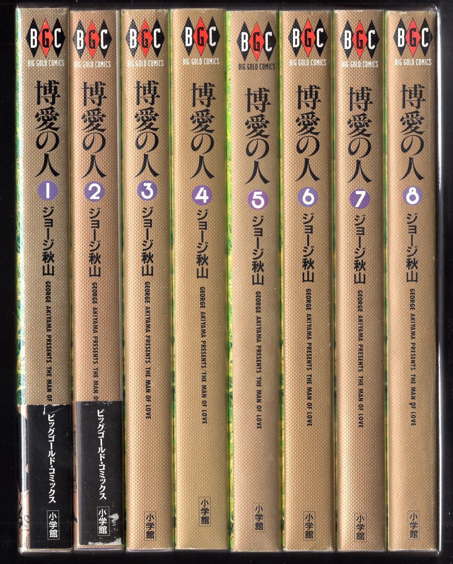 小学館 ビッグゴールドコミックス ジョージ秋山 博愛の人全8巻 帯欠 再版セット まんだらけ Mandarake