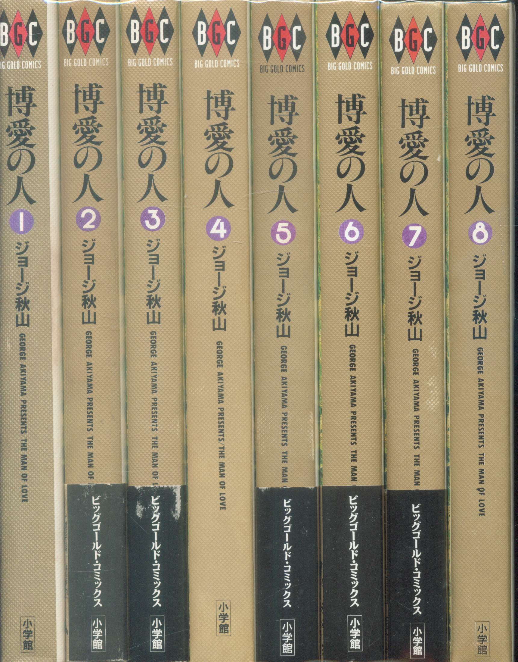 小学館 ビッグゴールドコミックス ジョージ秋山 博愛の人全8巻 帯欠 セット まんだらけ Mandarake