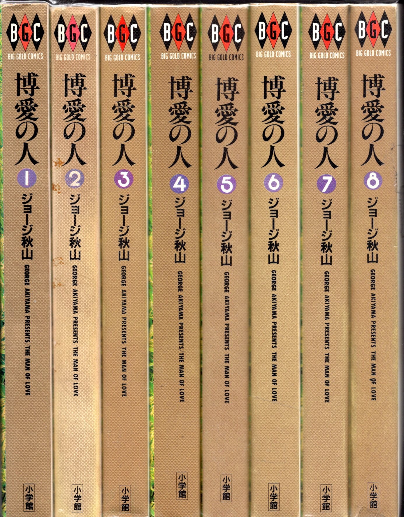 小学館 ビッグゴールドコミックス ジョージ秋山 博愛の人全8巻 帯欠 再版セット まんだらけ Mandarake