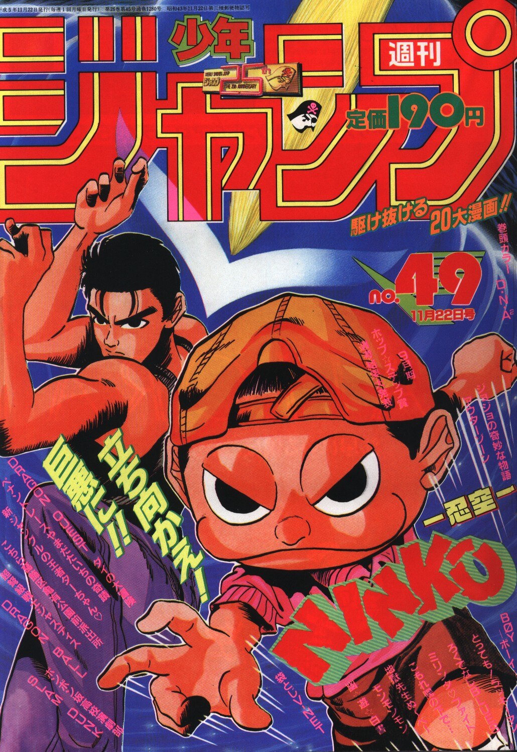 集英社 1993年 平成5年 の漫画雑誌 週刊少年ジャンプ 1993年 平成5年 49 9349 まんだらけ Mandarake