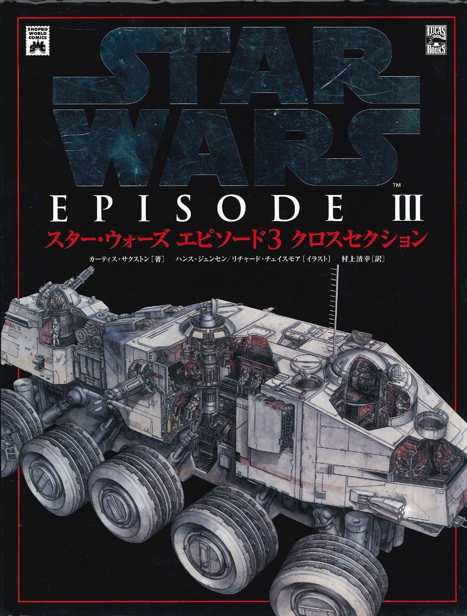 メイキング・オブ・スター・ウォーズ -映画誕生の知られざる舞台裏