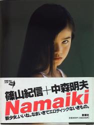 Akio Mori in Kishin Shinoyama 