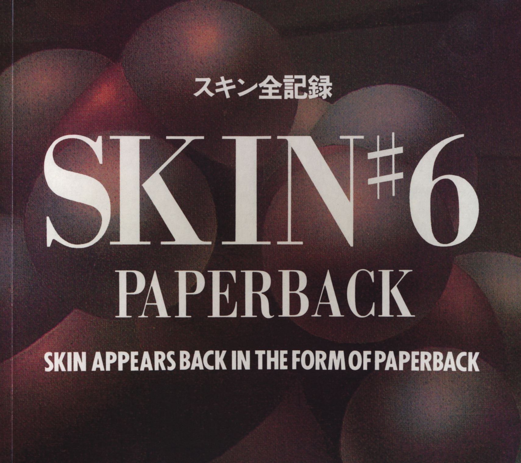 飴屋法水/大橋二郎 SKIN6 PAPERBACK?スキン全記録 | まんだらけ Mandarake