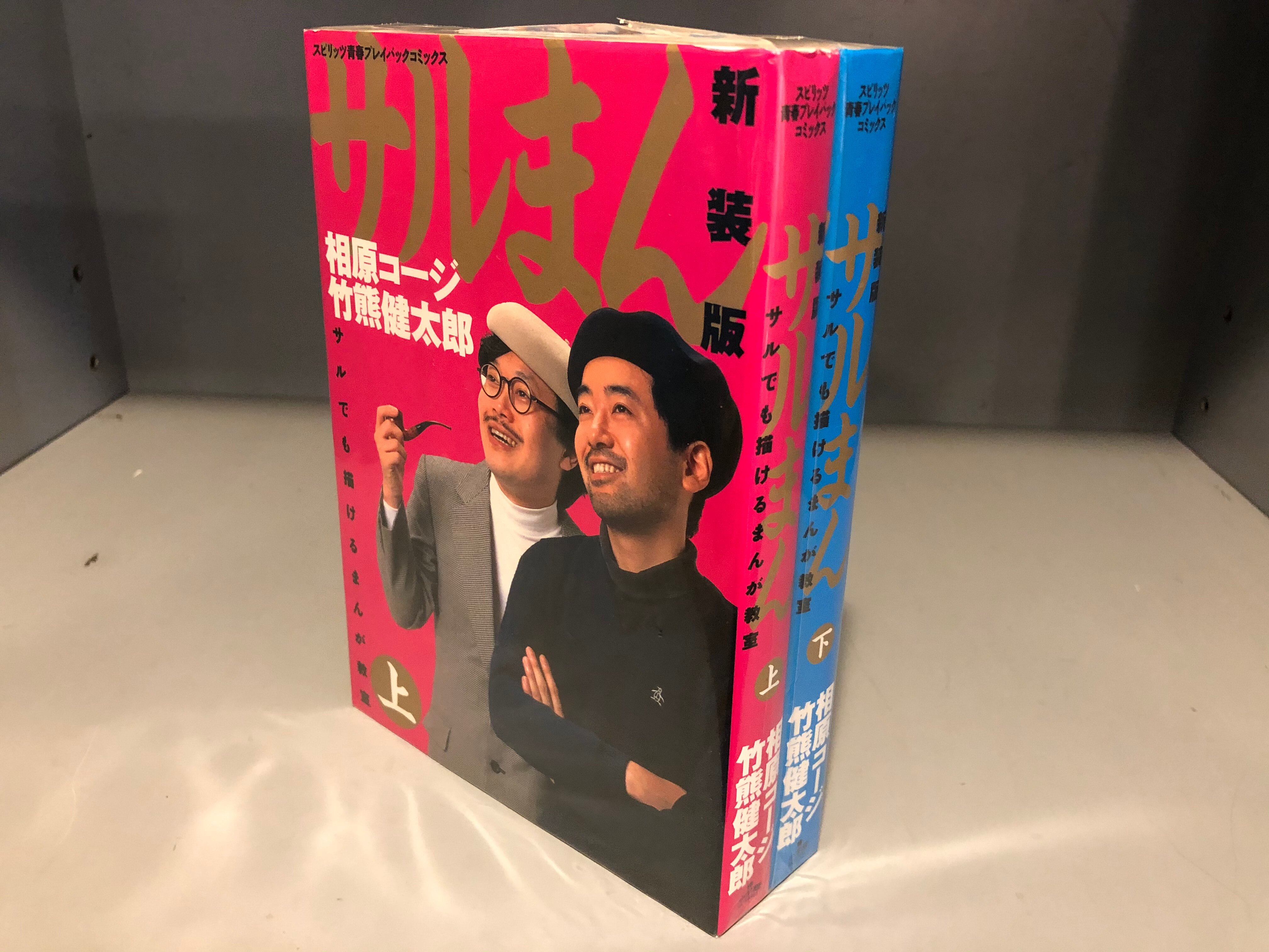 小学館 ビッグスピリッツコミックススペシャル 相原コージ サルまんサルでも描けるまんが教室 A5版 全2巻 初版セット まんだらけ Mandarake