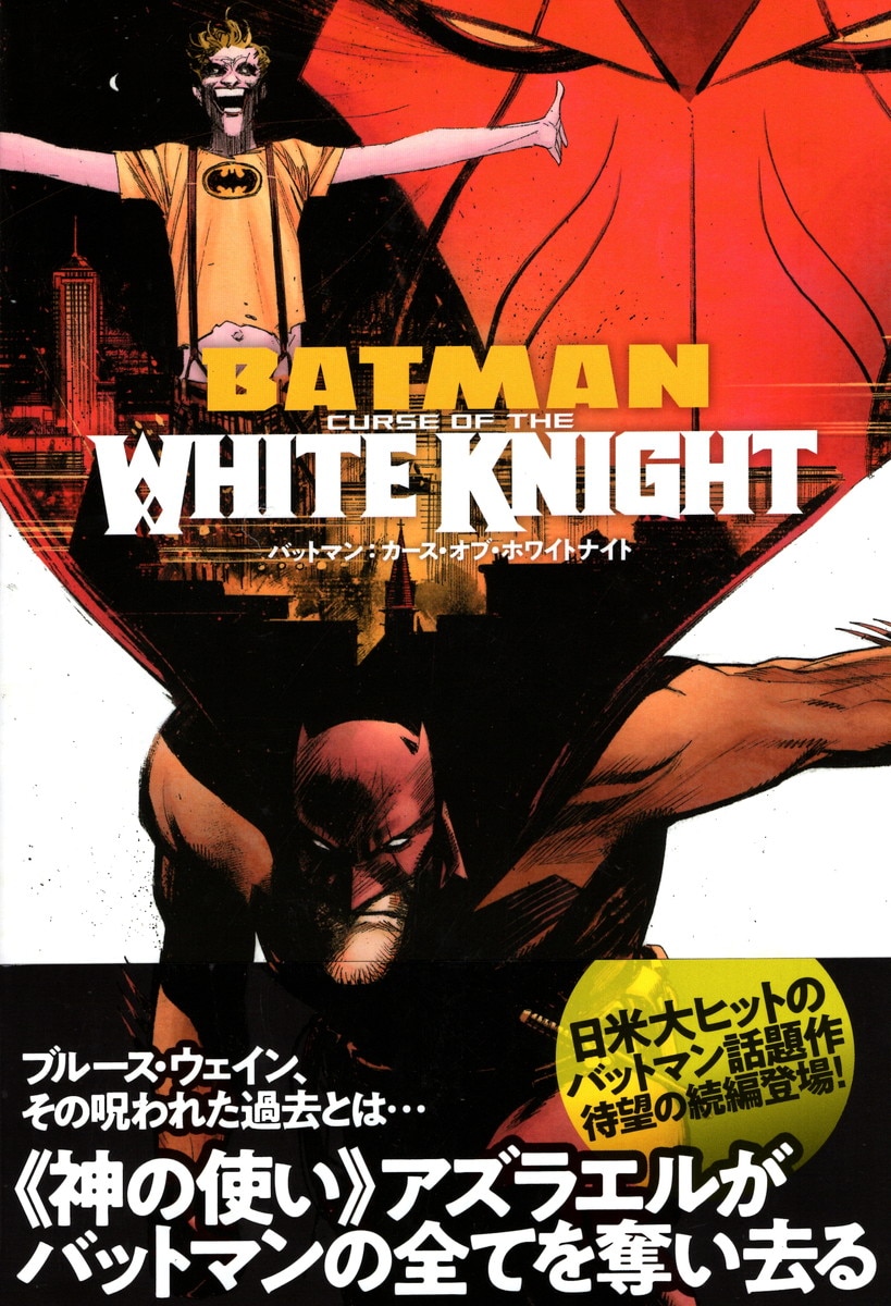Village Book Batman: Curse of White (With Obi) | Mandarake Online Shop