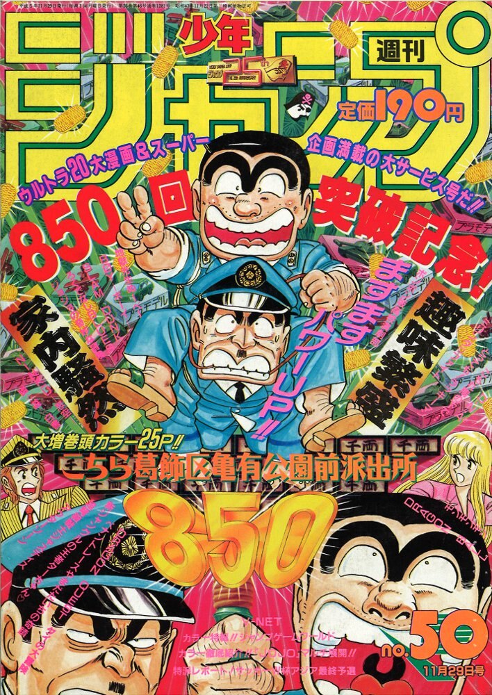 週刊少年ジャンプ(23) 2020年 25 号 雑誌