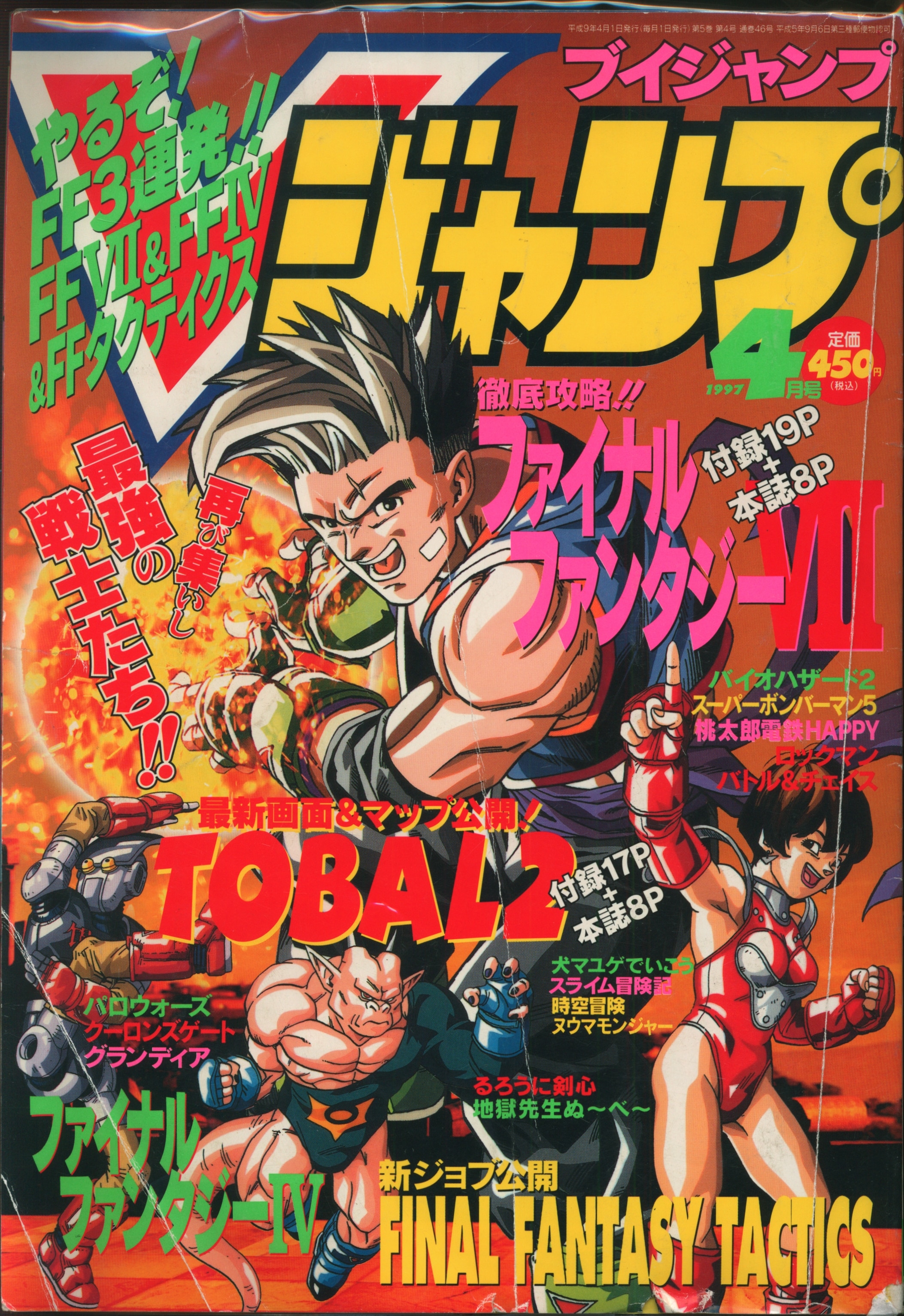 集英社 Vジャンプ97 04 9704 まんだらけ Mandarake