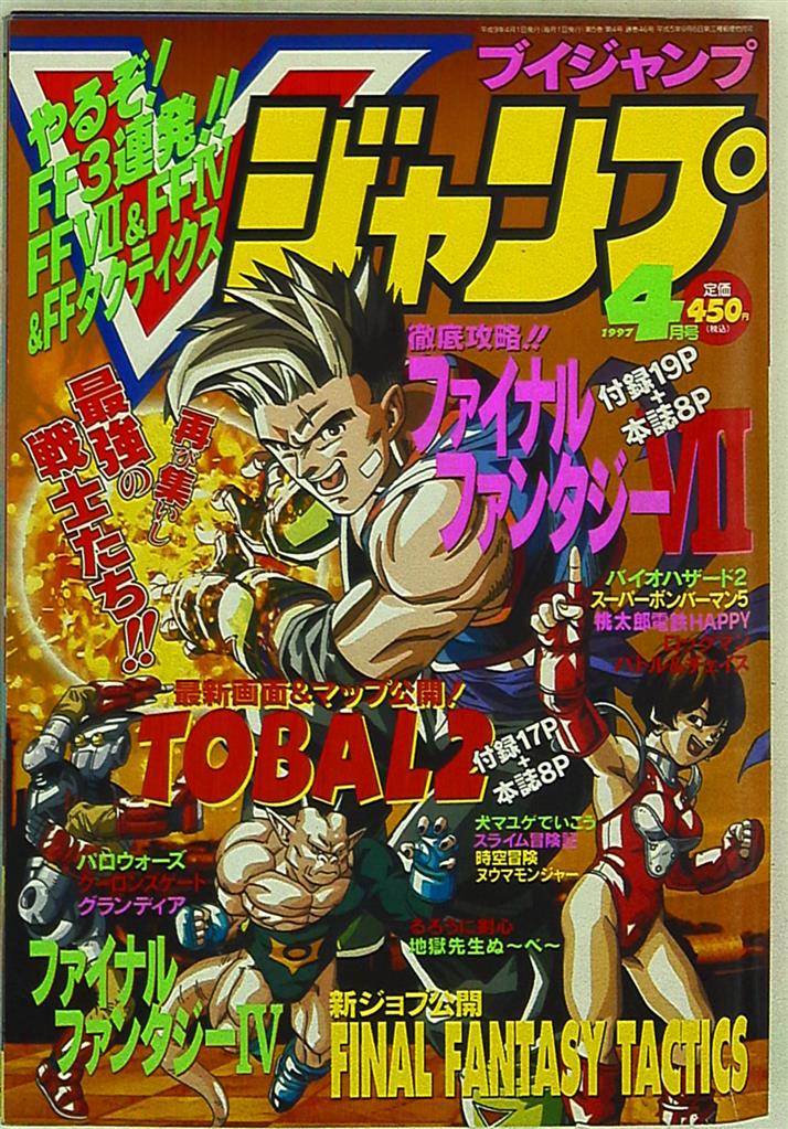 Vジャンプ97 04 まんだらけ Mandarake