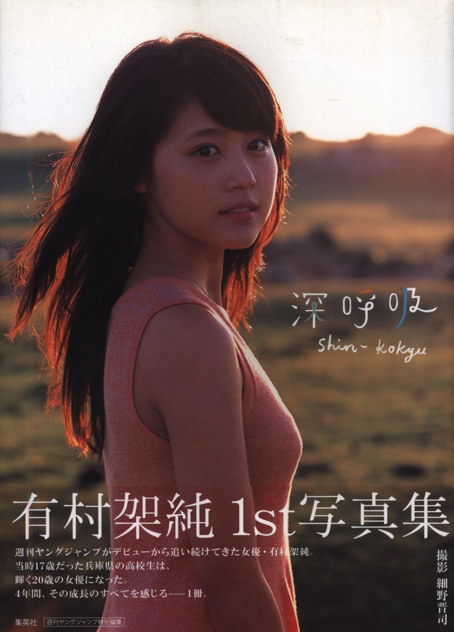 有村架純　週刊ヤングジャンプ　7冊セット 2536309_l.jpg