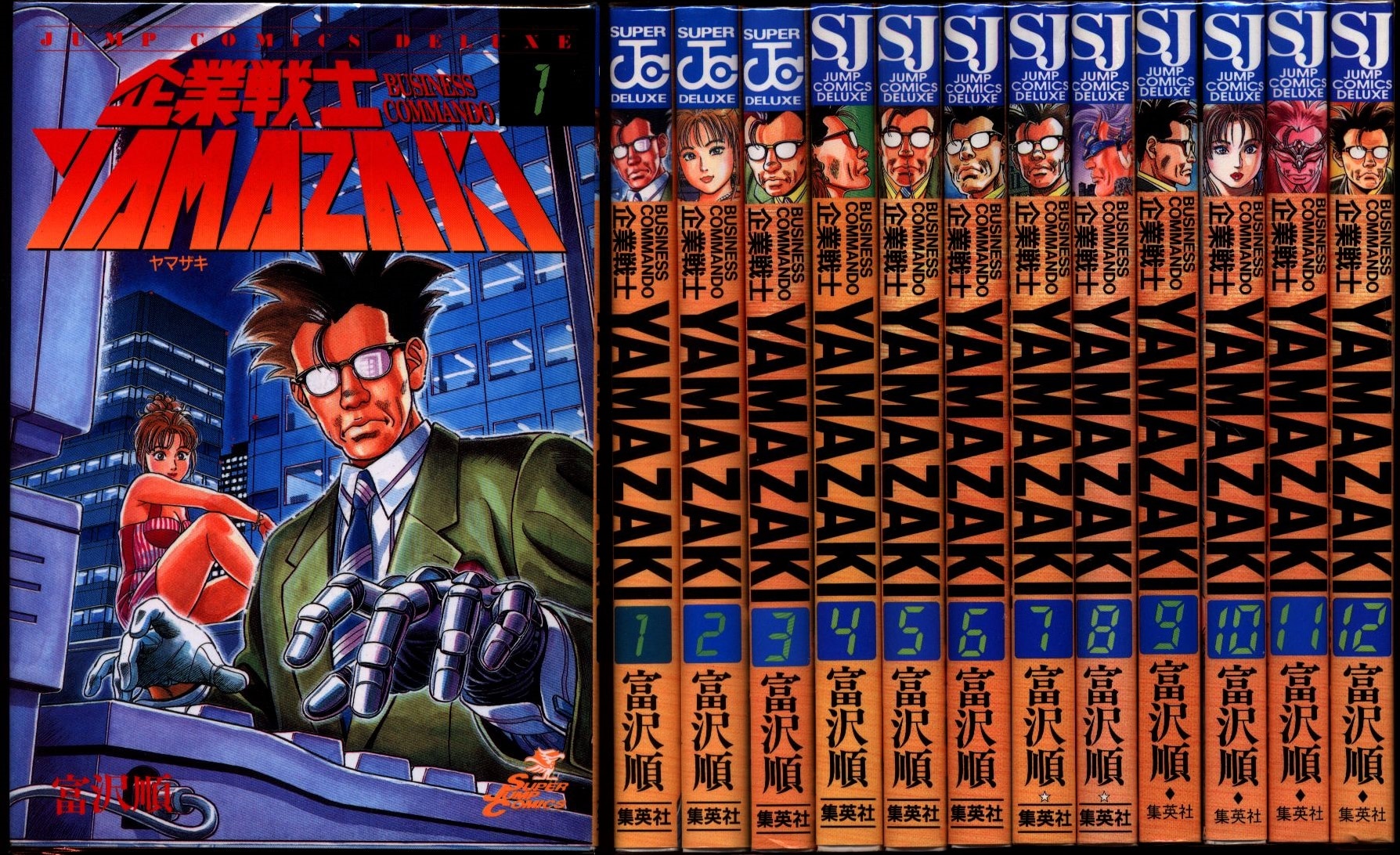 集英社 ジャンプコミックスdx 富沢順 企業戦士yamazaki 全12巻 セット まんだらけ Mandarake