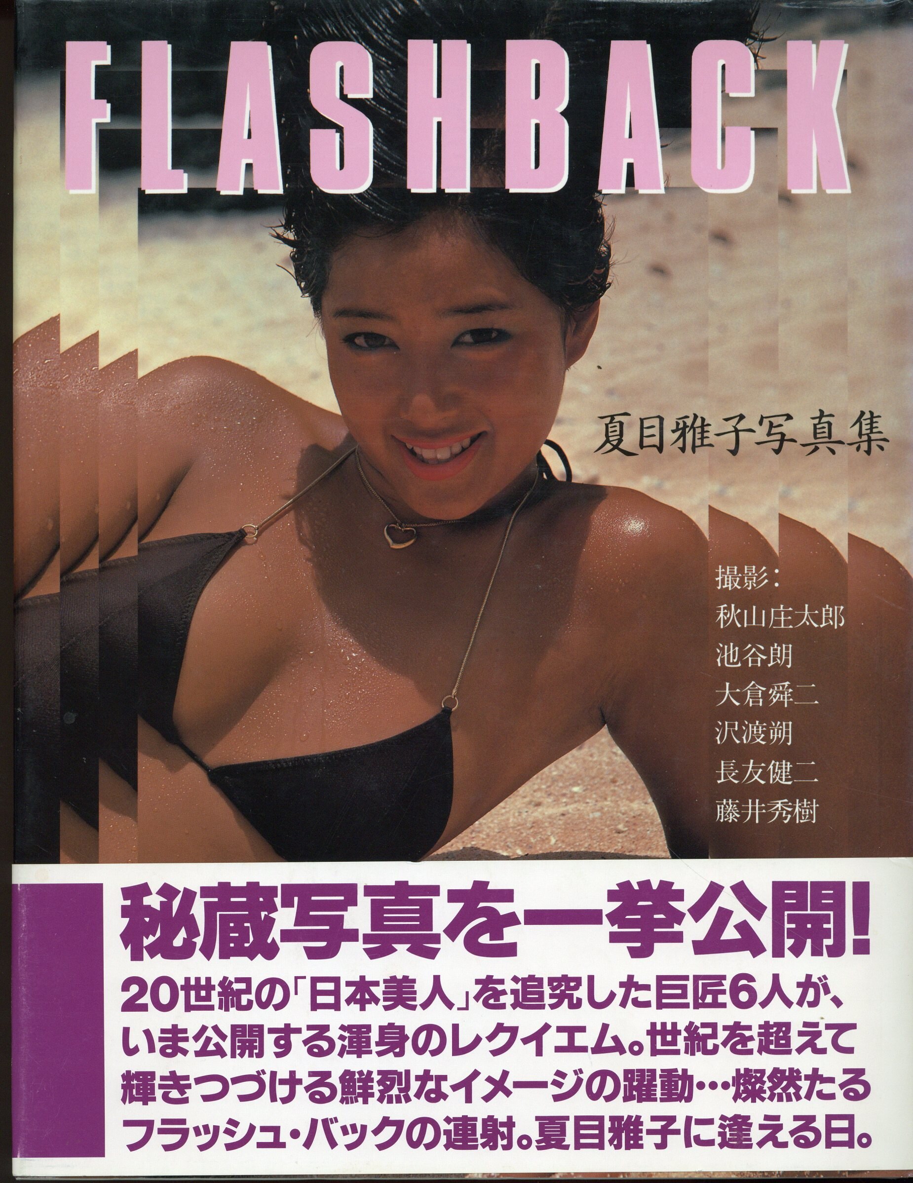 Masako natsume nackt