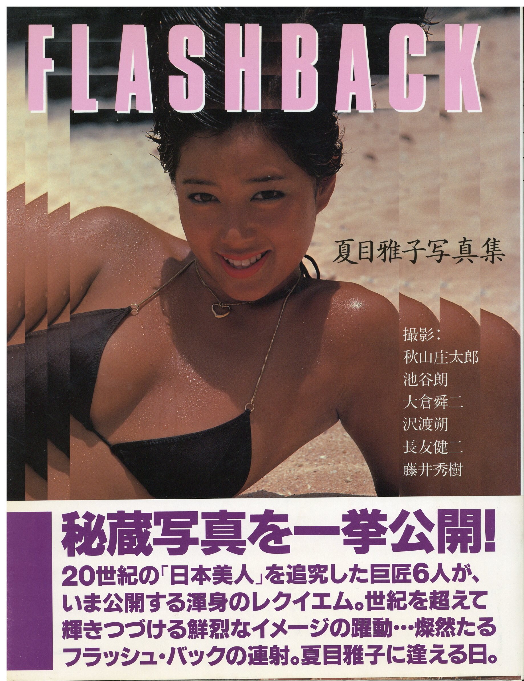 Natsume Masako Photo Album Natsume Masako Flashback | Mandarake Online Shop