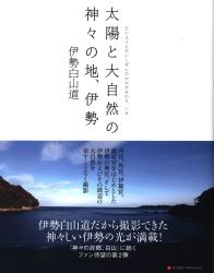 まんだらけ通販 伊勢白山道