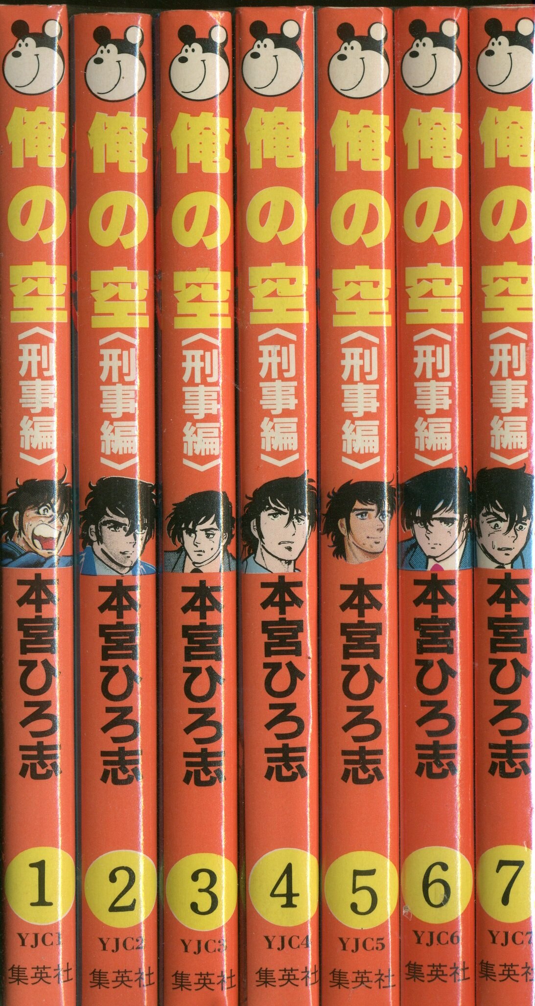 俺の空 1～5巻 本宮ひろ志 - コミック、アニメ